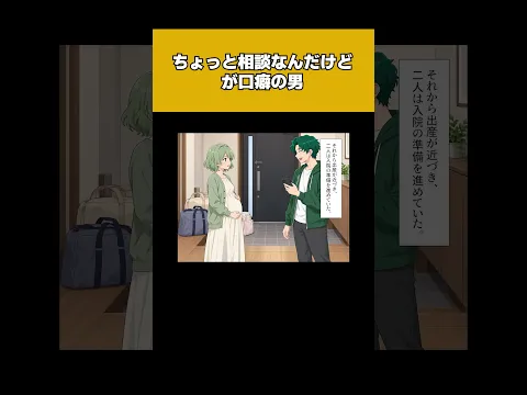 【3/4】「ちょっと相談なんだけど」が口癖の男、妻の秘密まで誰かれ構わず相談した結果…