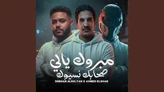 مبروك يالي صحابك نسيوك دندنها