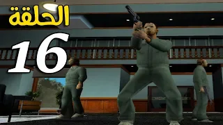 مترجم تختيم GTA Vice City (سرقة المصرف) #16 💰🏛
