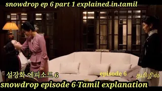 snowdrop ep 6 tamil explanation snowdrop episode 6 part 1 in tamil