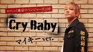 TV Anime Tokyo Revengers Opening Cry Baby Mikey Ver 