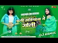 Download Lagu Chali Samiyana Me tohre chalte Goli Dj song || #remix #arvind_akela_kalu Mixing Dj Rahul Khairaha