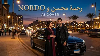                          رحمة محسن و نور                   دندنها