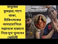 Download Lagu সন্তান হারানোর আসল কারণ নিয়ে অবশেষে মুখ খুললেন সোহিনী 
