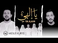 Mesut Kurtis \u0026 Mohamed Tarek   Ya Ilahi يا إلهي Hallelujah Ft  One Oumma Voice