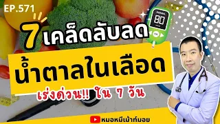 ทำไมการดื่มน้ำเปล่าแทนน้ำหวานจึงช่วยลดน้ำตาลในเลือดได้