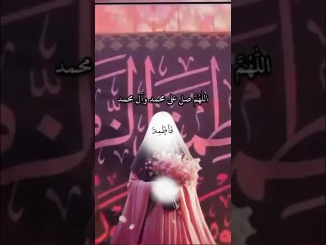 اللهم صل على محمد وآل محمد وعجل فرجهم ياكريم يارب العالمين