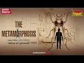 Download Lagu The Metamorphosis | Franz Kafka | World Classics | Mirchi Bangla Audio Story
