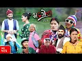 Lagu Bhadragol | भद्रगोल | Ep 516 | Yadav, Drona, Sarape, Theuke | Nepali comedy | Media Hub
