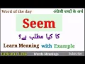 Seem Meaning Vocabulary What is Seem EnglishinUrdu