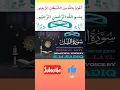 Download Lagu SURAH AL-LAIL WITH MEANING IN ENG #quran #tilawat #video #motivation #recitation #quran #islam