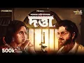 Download Lagu Datta By Sarat Chandra Chattopadhyay | Mir Afsar Ali | Somak | Godhuli |Anujoy #GoppoMirerThek EP112