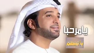 عيضة المنهالي   يامرحبا ياحيكم   اغاني ترحيبيه بالضيوف حماسيه للزواجات دندنها