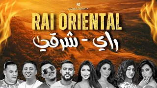 BEST OF RAI ORIENTAL اجمل الاغاني راي شرقي ACIM REMIX راي ريمكس 2025 