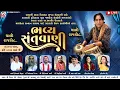 Download Lagu Live : સ્વ.શબ્બીર ઉસ્તાદને શ્રદ્ધાંજલિ | Rajkot | Live Santvani Dayro | Mv Studio