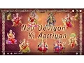 Download Lagu Jai Ambe Gauri, Aarti Sangrah, Best DEVI Aarti Collection By Anuradha Paudwal I Audio Juke Box