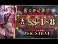 Lagu SS-1 to 8: AFK STRAT / Speed Farming [BanG Dream! Ave Mujica | Arknights | 명일방주]