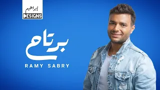 رامي صبري   برتاح                       دندنها