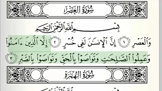 Surah 103 Al Asr Accurate Tajweed Recitation Of Quran Mahmoud Khaleel Al Hussary 