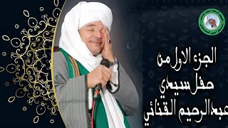 جديد وحصري ريحانة المداحين الجزء الاول من مولد سيدي عبدالرحيم القنائي 2023 