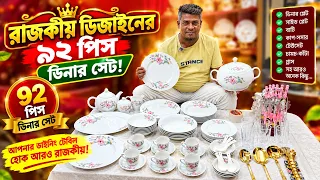 রাজকীয় ডিজাইনের ৯২ পিস ডিনার সেট! Dinner Set Price In Bangladesh 2026/Dinner Set Price In BD