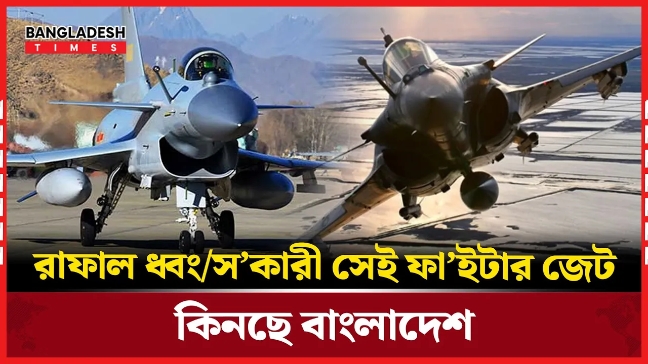 যুদ্ধসাজে বাংলাদেশ: আসছে জে-১০সি, বাইরাকতার, আকিঞ্জি!