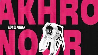 Abo El Anwar Ne3raf N3ish Official Audio اغنية نعرف نعيش ل ابو الانوار 