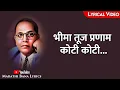 Download Lagu Bhima Tujh Pranam Koti Koti(Lyrical) || Marathi Bana Lyrics