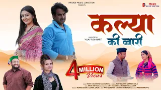 kalya ki bwari rohit chauhan u0026 babli uniyal saklani ajay solanki u0026 sakshi kala garhwali song 2025