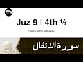 Download Lagu Sheikh Maher al-Muaiqly | Juz 9 - 4th ¼