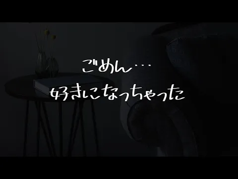 【男性向け】両片想いの親友に告白される音声【シチュエーションボイス】のカバー画像
