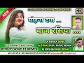 Download Lagu मोहना दगाबाज रसिया || CG DJ STYLE MIX SONG 2022 || DJ SONU BABU PASAL || DJ KRISHNA BABU BEDMI