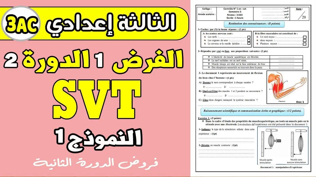 Contrôle 1 semestre 2 SVT 3 année collège | contrôle SVT 3 année collège