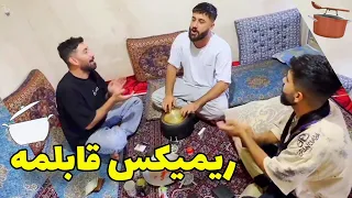ریمیکس قابلمه   ریمیکس جدید ترند اینستاگرام پسر کورد   ریمیکس الو دکتر صندوق کیلو کیلو جنسه دندنها