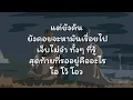 Tattoo Colour ขาหมู [เนื้อเพลง]
