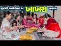 Lagu Poojali Ane Nikita Na Khakhra | Full Comedy | Gujarati Video | Comedy |  | New Comedy |