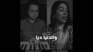 عرفها بيا انغام كوفر بيانو محمد عاصم غناء تقي محمد دندنها
