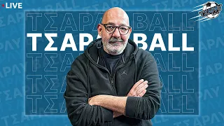 🔴LIVE | STAND BY ο ΚΡΑΛ - Ανταλλαγή εγγράφων με ΑΝΤΙΝΟ - ΕΞΤΡΕΜ για ΟΣΦΠ | Τσάρλυ Ball (13/1)