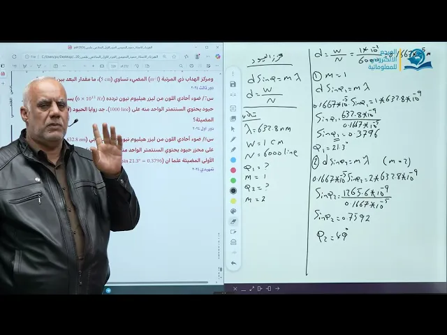 فيزياء السادس الاعدادي - الفصل الخامس - البصريات الفيزيائية ج6
