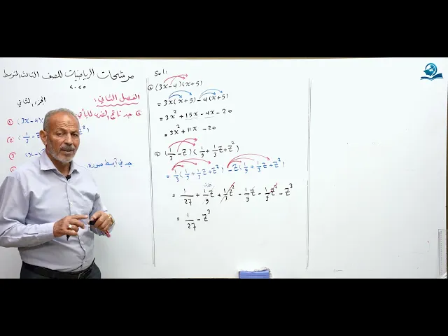 ⁣مرشحات رياضيات الثالث المتوسط 2025 الجزء الرابع