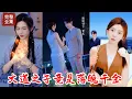 Download Lagu 能夠看穿大道氣運的女主被寄養在養母一家，受盡屈辱，對外說是關心的無微不至的養女實則是一家人的貼身丫鬟，終於在成年只時將我掃地出門，誰知我卻開啟了能夠看穿因果以及氣運的神瞳！！