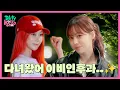 Download Lagu [Dirty Workshop] 다녀왔어 이비인후과..✨ | aespa (ae)company EP.02