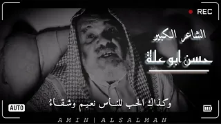 كل شيء فيك يغـري ناظري حيـن أراكـ الشاعر الكبير حسن ابو عله 