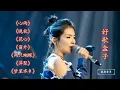 Download Lagu 《心雨》《晚秋》《花心》《窗外》《两只蝴蝶》《萍聚》