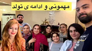 بعد مدتها تونستم وصل شم هورا ولاگ آشپزی مهمونی تولدم خونه ی من 