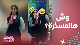 مسلسل بنات الثانوي تسريب فيديو لـ ندى وهي تتمسخر على ال معلمة وتتصدر التريند وتنفضح بالمدرسة  مسلسل بنات الثانوي تسريب فيديو لـ ندى وهي تتمسخر على ال معلمة وتتصدر التريند وتنفضح بالمدرسة