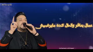 محمد سلطان 2022 طول عمري شايل فوق طاقتي التريند على Mix Music 