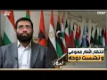 Download Lagu انتظار افکار عمومی جهان عرب و اسلام از نشست دوحه قطر | دیدگاه | 15/09/2025
