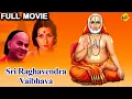 Download Lagu Sri Raghavendra Vaibhava - ಶ್ರೀ ರಾಘವೇಂದ್ರ ವೈಭವ Kannada Full Movie | Srinath, Chandrakala | TVNXT