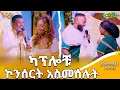 Download Lagu ያለ ሀገር ኑሮ ህይወት አይደለም  | ጉራማይሌ | Abbay TV - ዓባይ ቲቪ - Ethiopia